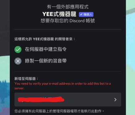 You need to verify your e-mail address in order to add this bot to a server. Error