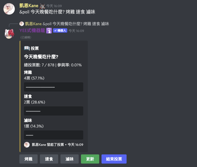 投票指令使用範例