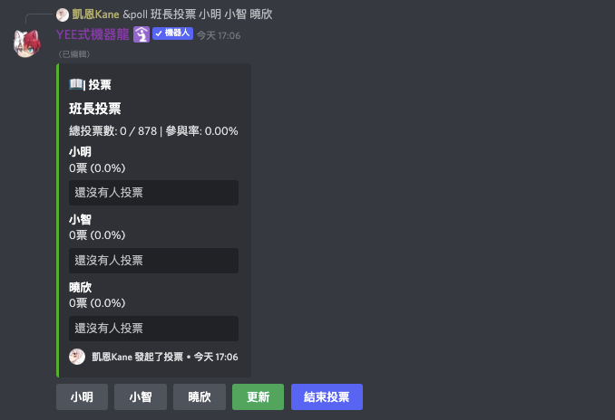 使用投票指令完成