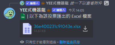 匯出為 Excel 格式 呈現