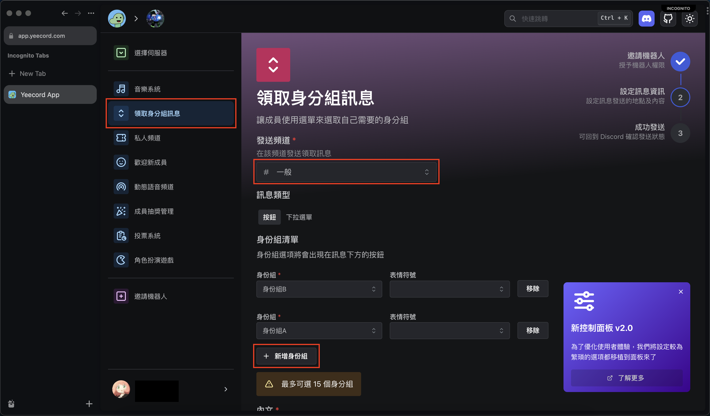 建立自助身份組